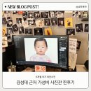 평화사진관 | [경성대/부경대 근처 아기 여권사진관] 가성비 최고! 17개월 아기 여권사진 내돈내산 후기