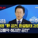 이재명의 철면피 이미지