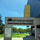한국자동차(주) | 부자지간 둘만의 여행(2), 경주 세계자동차박물관 및 우마왕 후기!