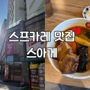 스아게파주야당점 이미지