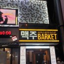 맥주바켓(아주대점) 네이버블로그