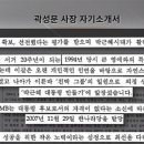 곽성문 코바코 사장 '친박 증명서' 이미지