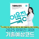 ✨2025 기출예상코드 안내 for 군.법.국.서.지7✨ 이미지