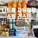 자유약국 | 나트랑 자유여행 후기 나트랑 롯데마트 쇼핑 약국 쇼핑리스트