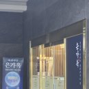 매월건강사우나 이미지