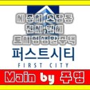 퍼스트시티(소담동) 이미지