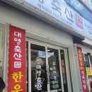 대영축산 이미지