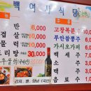 백여사식당 이미지
