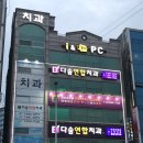 다솜치과의원 이미지