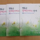 영동군장애인협의회 이미지