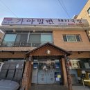 파주맛집 해운대가야밀면 파주금촌직영점 방문 후기 - 파주에서 만나는 부산의 정통 밀면 맛집
