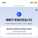 [스트레이키즈] 스키주 카페 &#34;스키주 매직스쿨&#34; 후기/스키주 팝업/사운드 웨이브 합정/스키즈