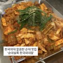 정다운순대국밥 | [이문동/한국외대 맛집] 순대에 진심인 ‘순대실록 한국외대점’ 찐후기