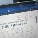 대한교재 | 사탐런(쌍윤러)-3개월 간 현자의돌 교재로 공부한 후기