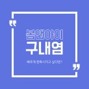 봄가정의학과