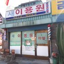 신촌이용원