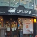 오이시 라멘 이미지