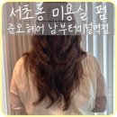 [서초] 서초동 미용실 &#39;준오헤어 남부터미널역점&#39; 도하디자이너 허쉬펌