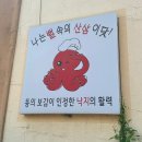 파주맛고을낙지마당 이미지