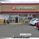 에이치마트 | 미국 시애틀 여행 에이치마트 H mart