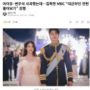 아이유·변우석 사과했는데…침묵한 MBC “대군부인 전편 몰아보기” 강행 이미지