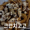 신당역 호프집 &#39;크런치 고고&#39; 내돈내산 솔직후기