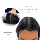 두피문신아카데미, GODSCALP에서 진짜 실력을 배워보세요