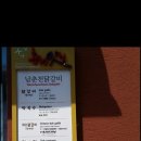 소문난춘천닭갈비 이미지
