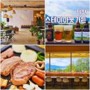 청풍을담다 | 제천 청풍호 맛집 가성비 바베큐 스테이아웃 청풍리조트 근처 맛집