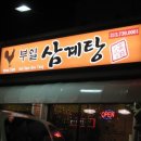 부일삼계탕 이미지