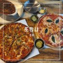 문정시영아파트(3동앞) | 문정시영아파트 근처 화덕피자 맛집 <또만나>