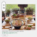 김해 장어맛집 솟대마을 숯불장어구이 부모님 모시고 가기 좋은 김해맛집