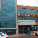 상동보건지소 이미지