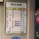 미산짬뽕 이미지