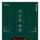 '시공의 여정' -우리춤 이미지