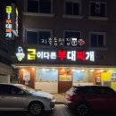 크린토피아대전노은동아점 | [대전] 지족동 맛집 ‘급이다른 부대찌개’ : 발칸포 부대찌개가 잇다구용?
