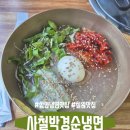 사철박경순 냉면 이미지