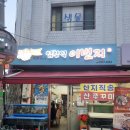 [서울/염창] 염창역 숨은 맛집 제철음식을 맛있게 먹을 수 있는 염창역 이번지