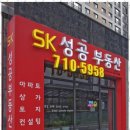 SK단지내부동산공인중개사사무소 이미지