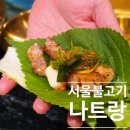 나트랑 시내 한식당 고기 맛집 추천! 서울 불고기 솔직후기