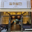 일취월잔 이미지