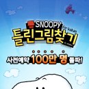 스누피모바일 이미지