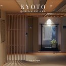 핫워시카 | 일본 교토 숙소 온야도 노노 시치조 대욕장 호텔 솔직후기