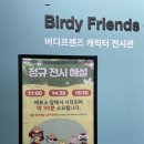 버디프렌즈(더플레닛) 이미지