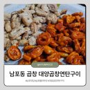 국제시장연탄구이 | 남포동 곱창 맛집 대양곱창연탄구이