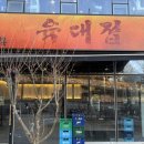육대육 | 가경동 맛집 고기집 육대접 솔직 후기