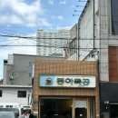 동아반찬 | 대구 동아 식당 평일 방문 후기(feat. 평일 웨이팅, 주차정보)