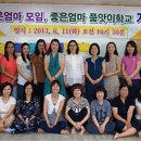 좋은엄마품앗이학교협동조합 뉴스쉐어