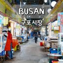 구포2치안센터 | 부산 구포시장 먹거리 총정리 주말 재래시장 나들이 &amp; 주차장 팁