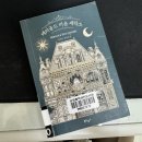 미화 세탁소 | [독서 후기/메리골드 마음 세탁소]
